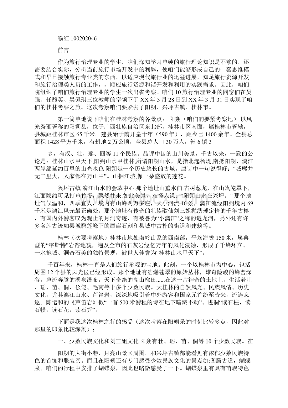 桂林阳朔考察报告.docx_第3页