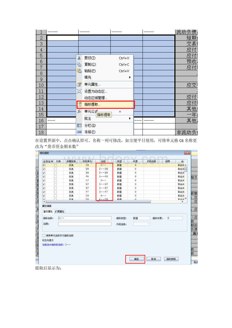 集团财务报表公式设置Word文件下载.docx_第3页