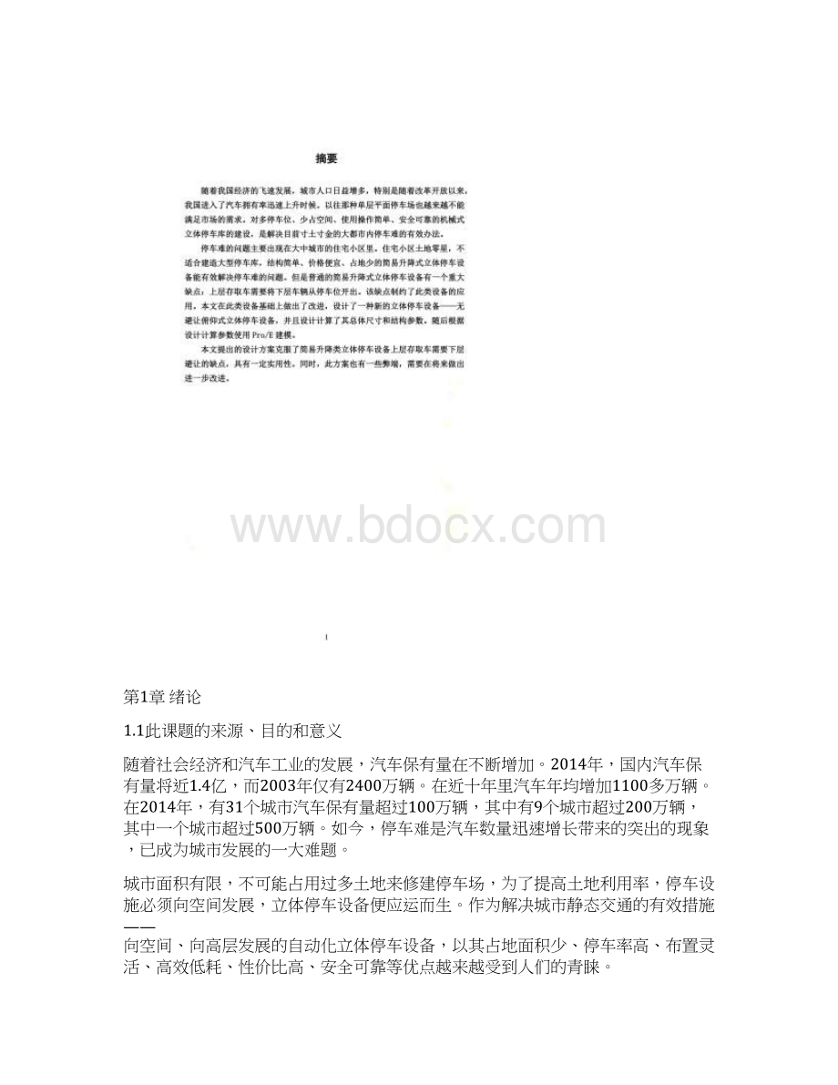 华中科技大学机械专业课程设计.docx_第2页