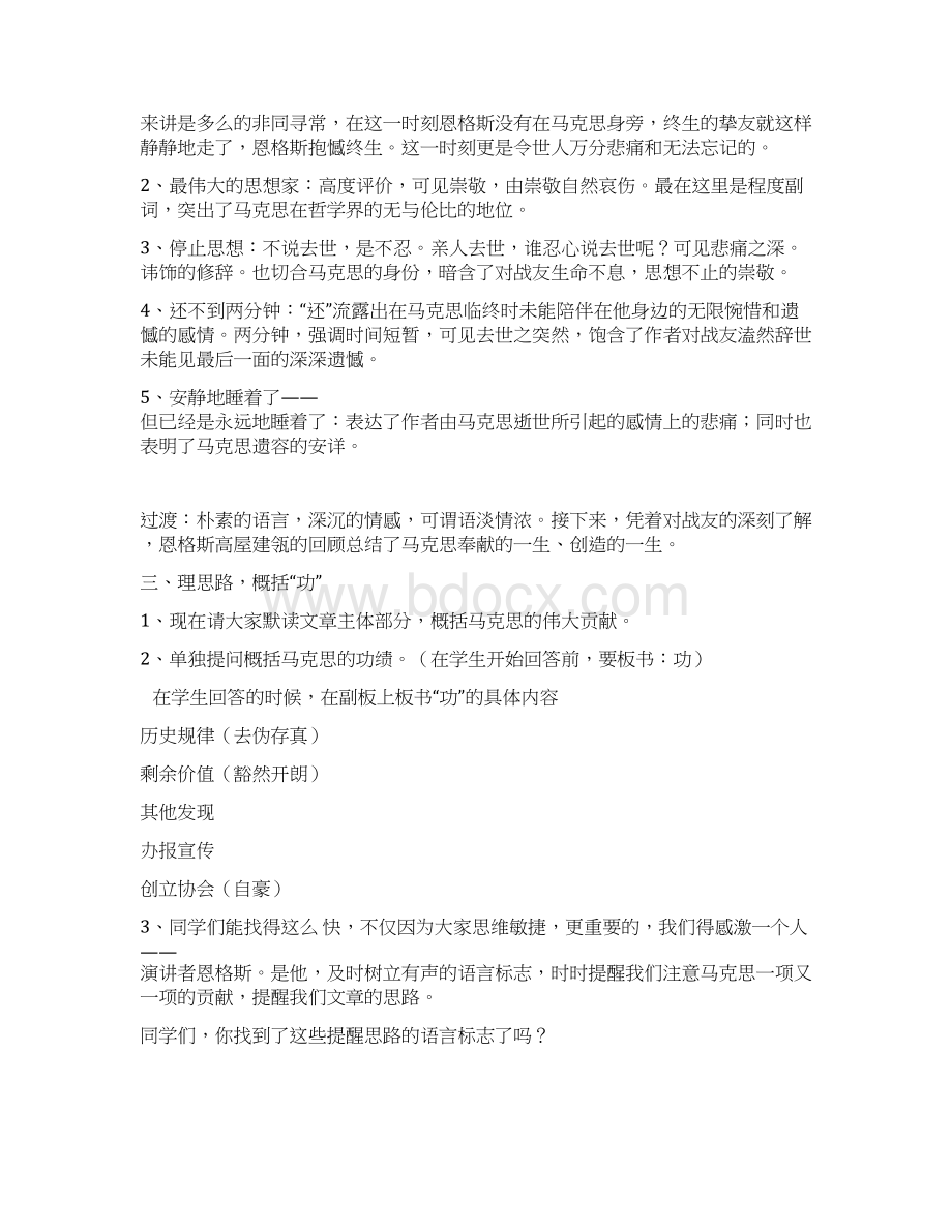 必修二13《在马克思墓前的讲话》教学设计与说课稿共4篇Word下载.docx_第3页