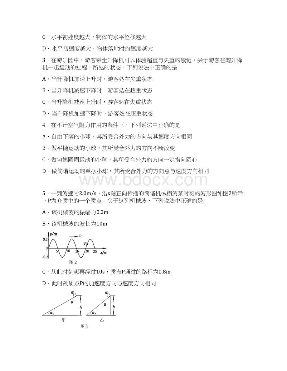 届北京市海淀区高三上学期期中试题物理试题及答案 精品Word文件下载.docx_第2页