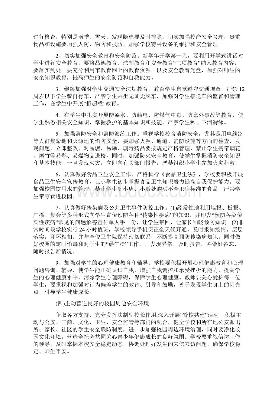 学校安全工作计划Word格式文档下载.docx_第2页