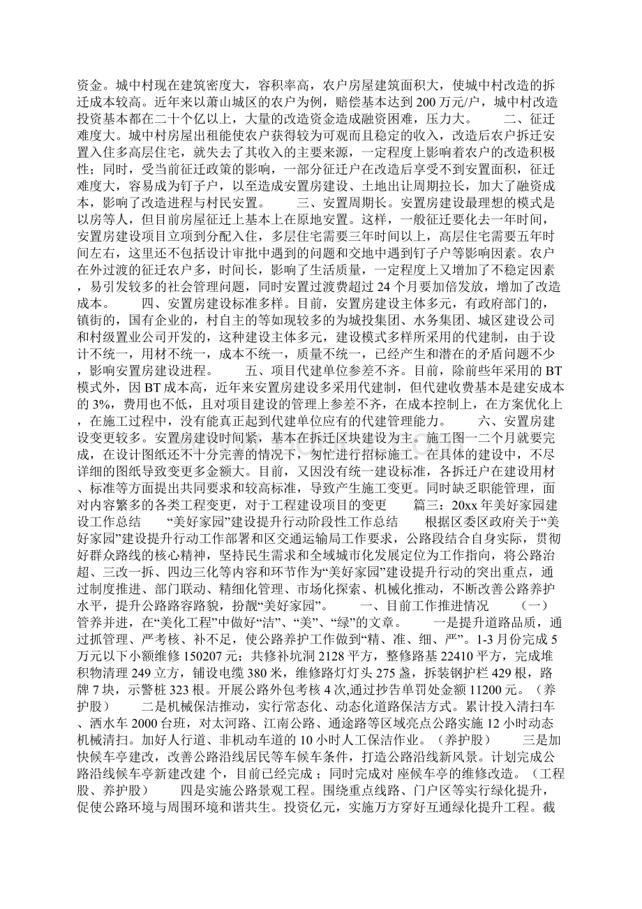 镇三改一拆工作总结共12页Word下载.docx_第3页