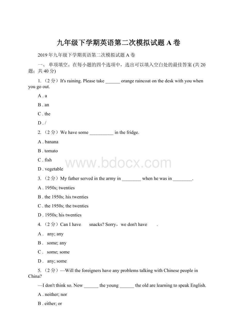 九年级下学期英语第二次模拟试题A卷.docx