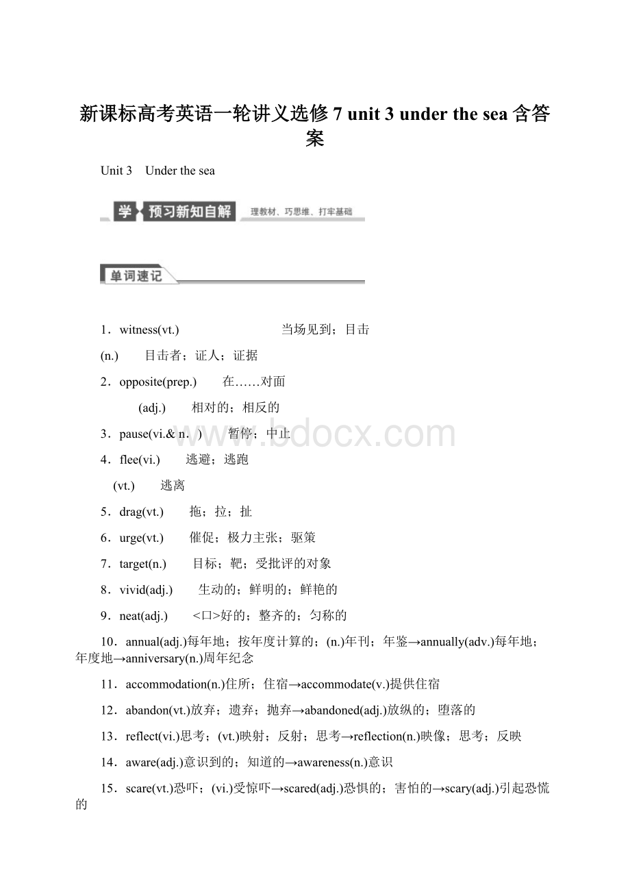 新课标高考英语一轮讲义选修7 unit 3 under the sea含答案Word文件下载.docx