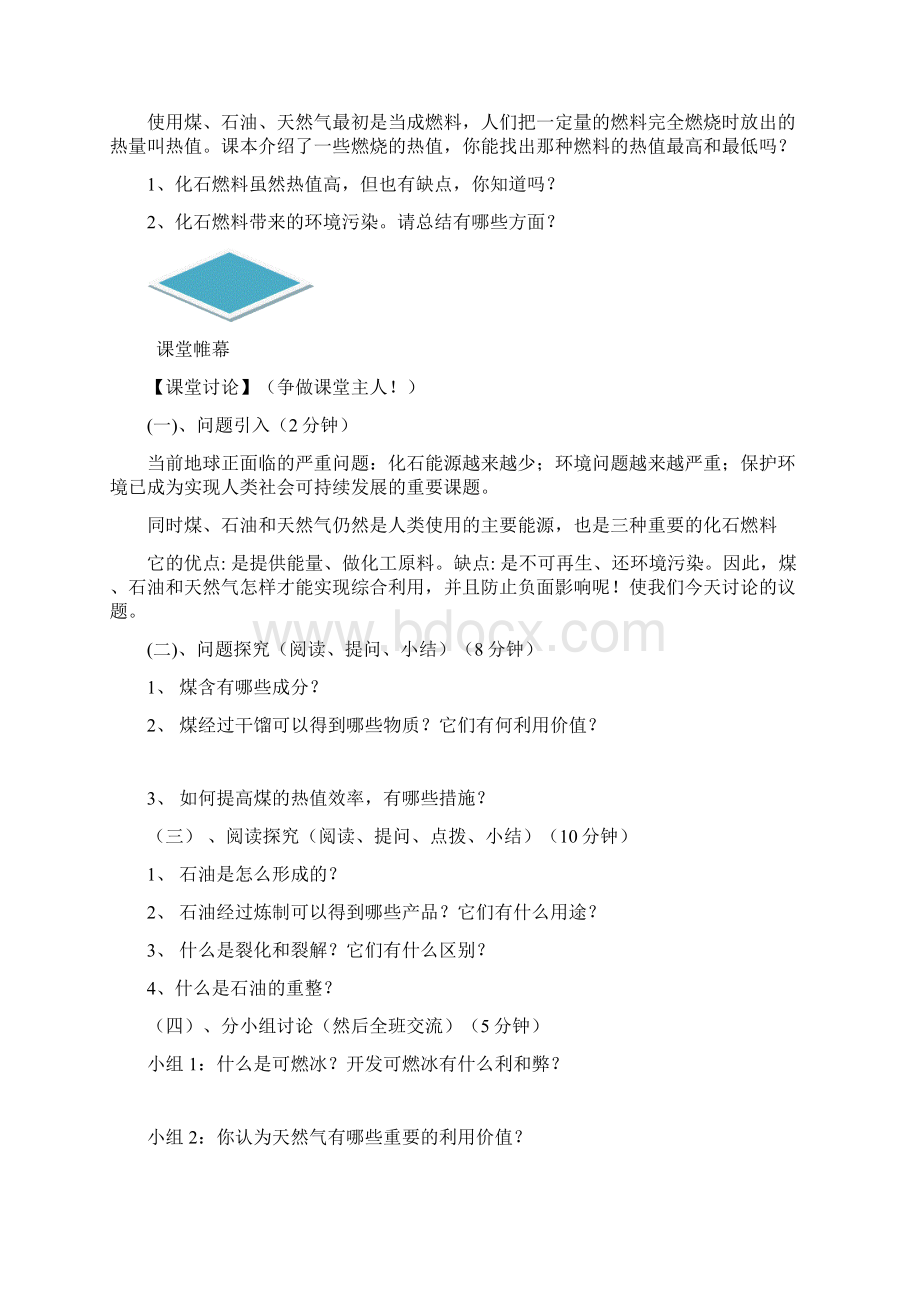 第二节 资源综合利用环境保护学案设计.docx_第3页