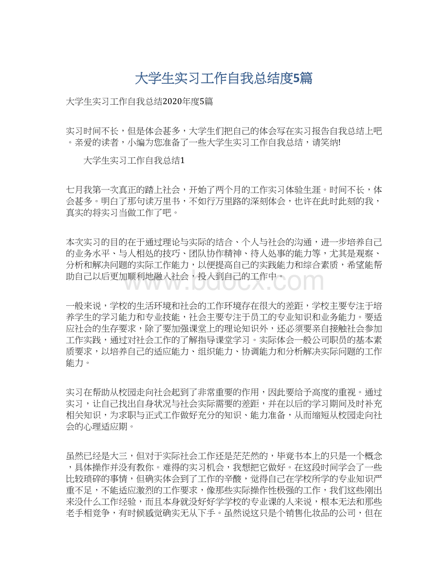 大学生实习工作自我总结度5篇.docx