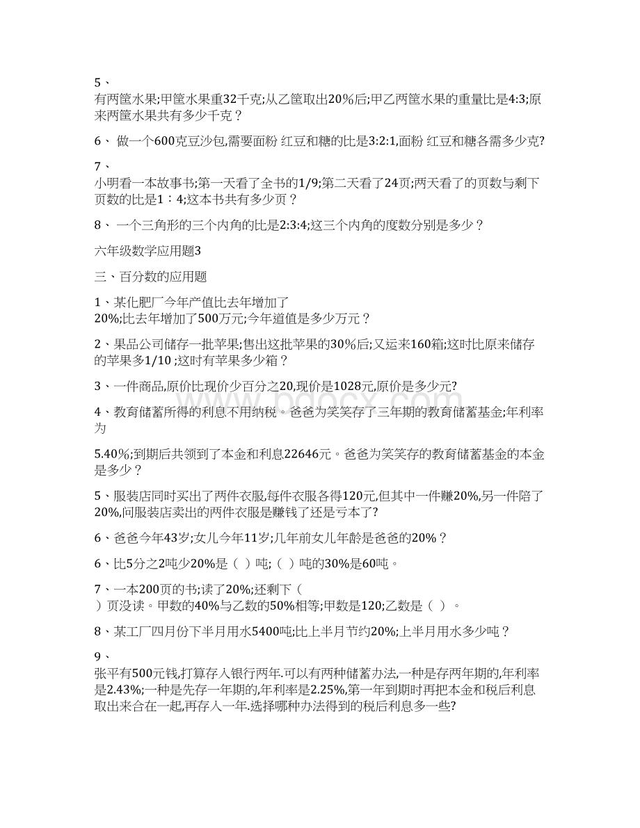 小学数学小学六年级数学各类型应用题大全.docx_第2页