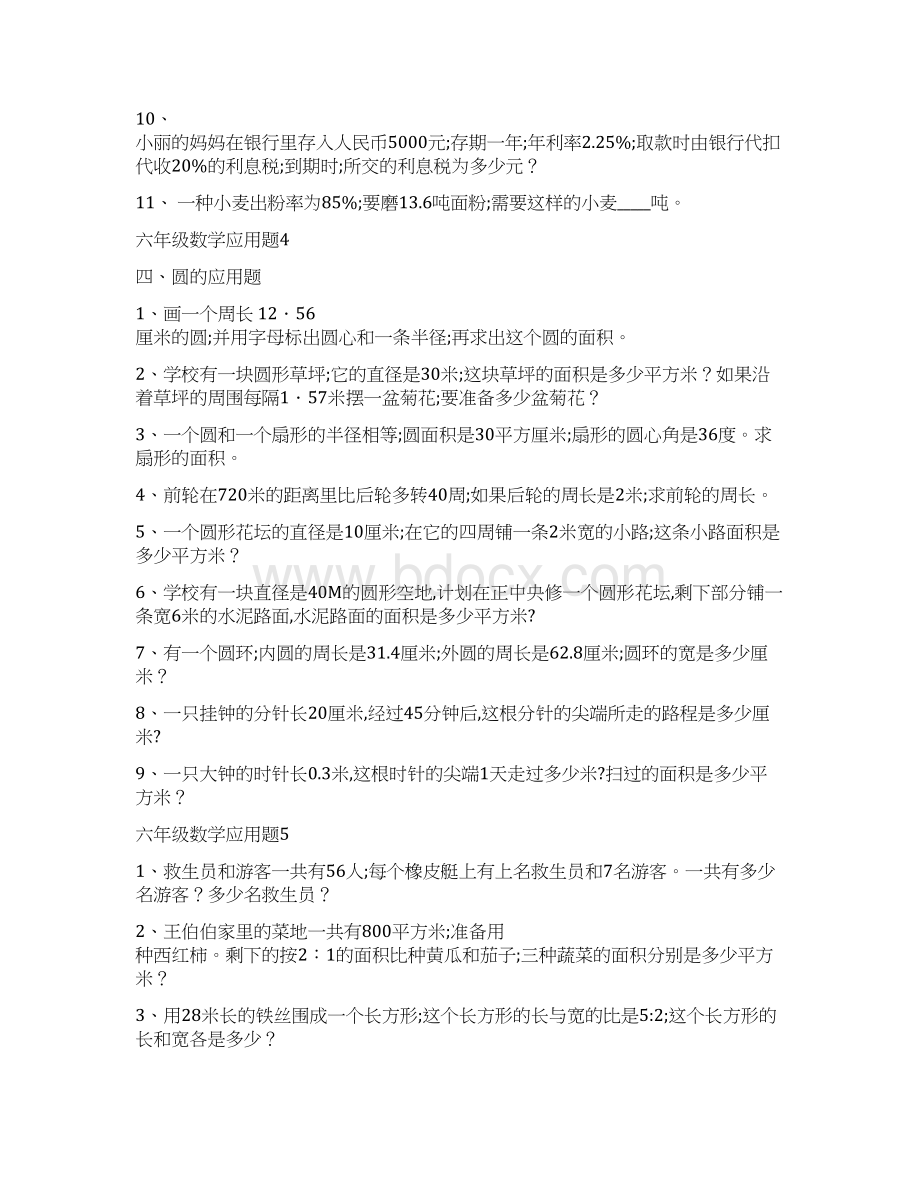 小学数学小学六年级数学各类型应用题大全Word格式.docx_第3页