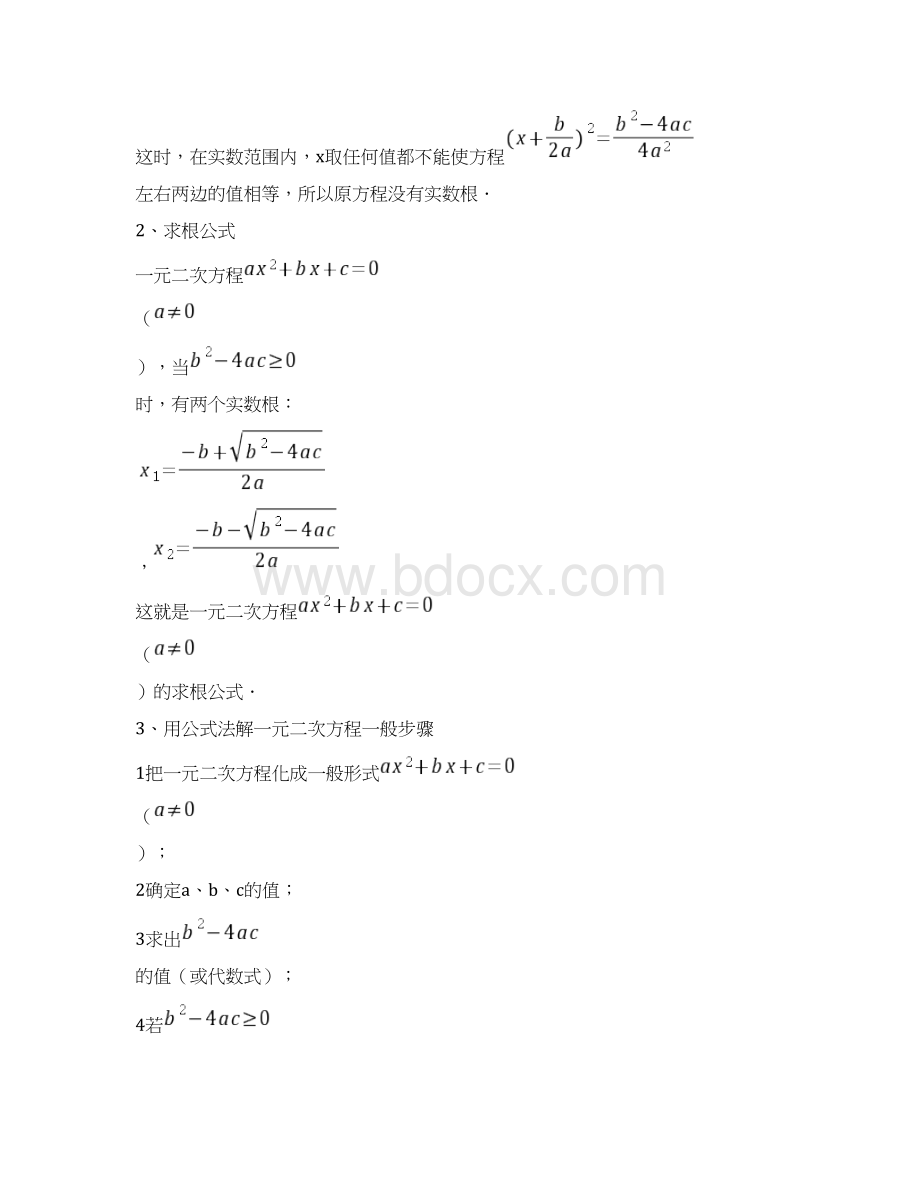 八年级暑假同步讲义第8讲一元二次方程求根公式及综合Word文件下载.docx_第3页