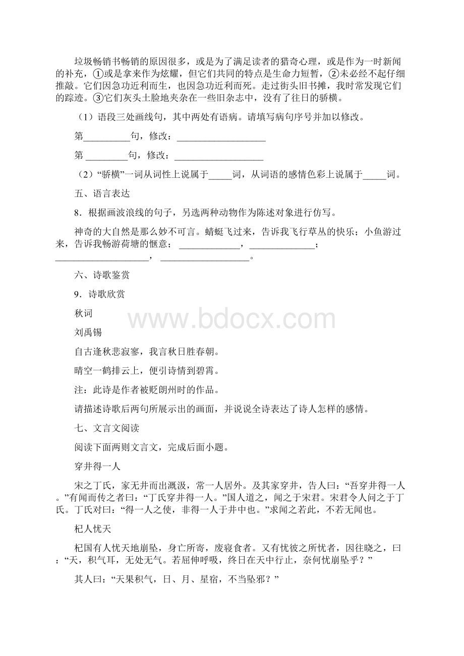 山东省临沂市费县学年七年级上学期期末考试语文试题.docx_第3页