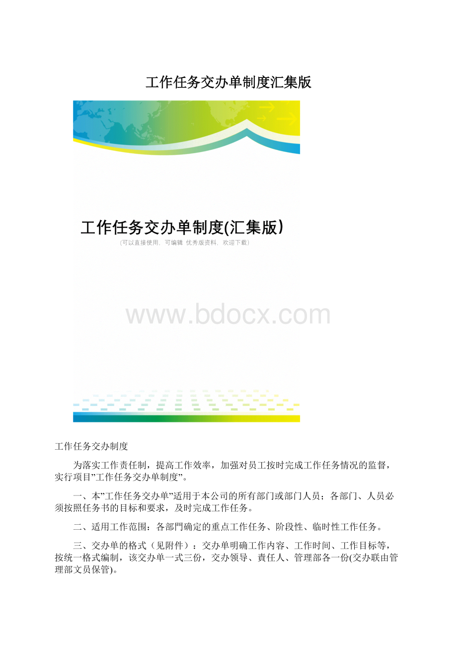 工作任务交办单制度汇集版.docx_第1页