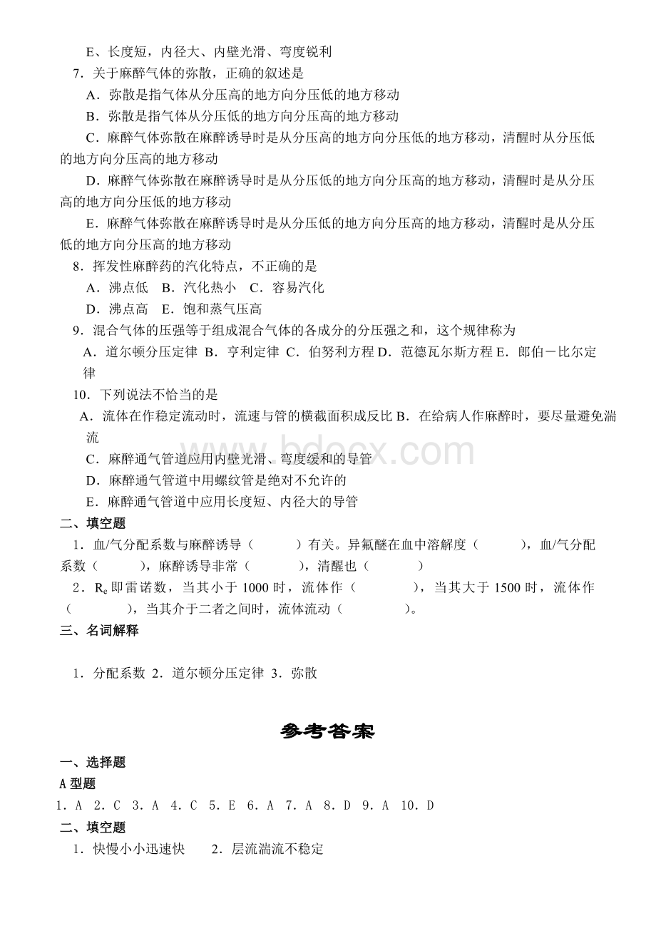 麻醉设备学试题-各章练习题_精品文档Word格式文档下载.doc_第2页