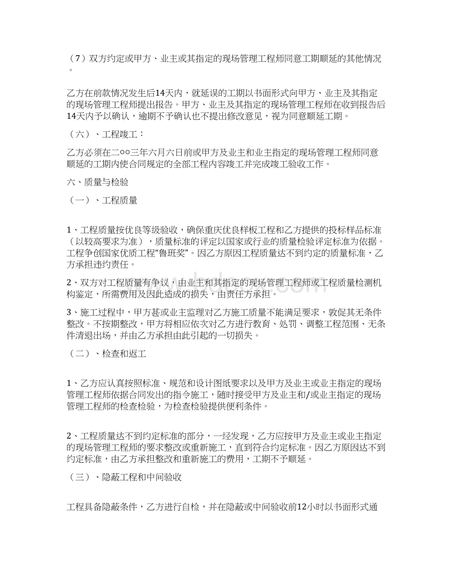 强电 分包合同文档格式.docx_第3页