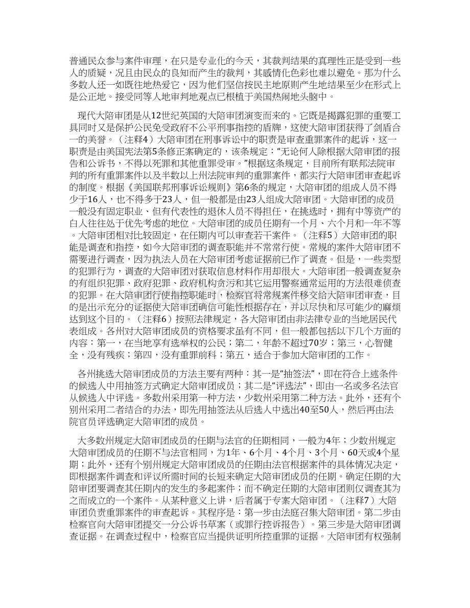 论检察权行使中的民众参与.docx_第3页