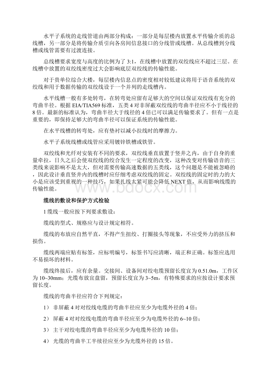 项目施工方案与施工组织.docx_第2页