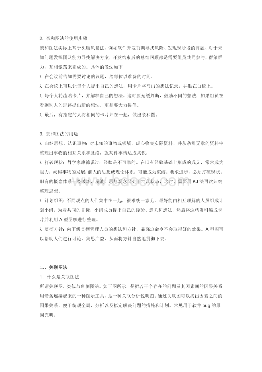 QC七大手法图解.doc_第2页