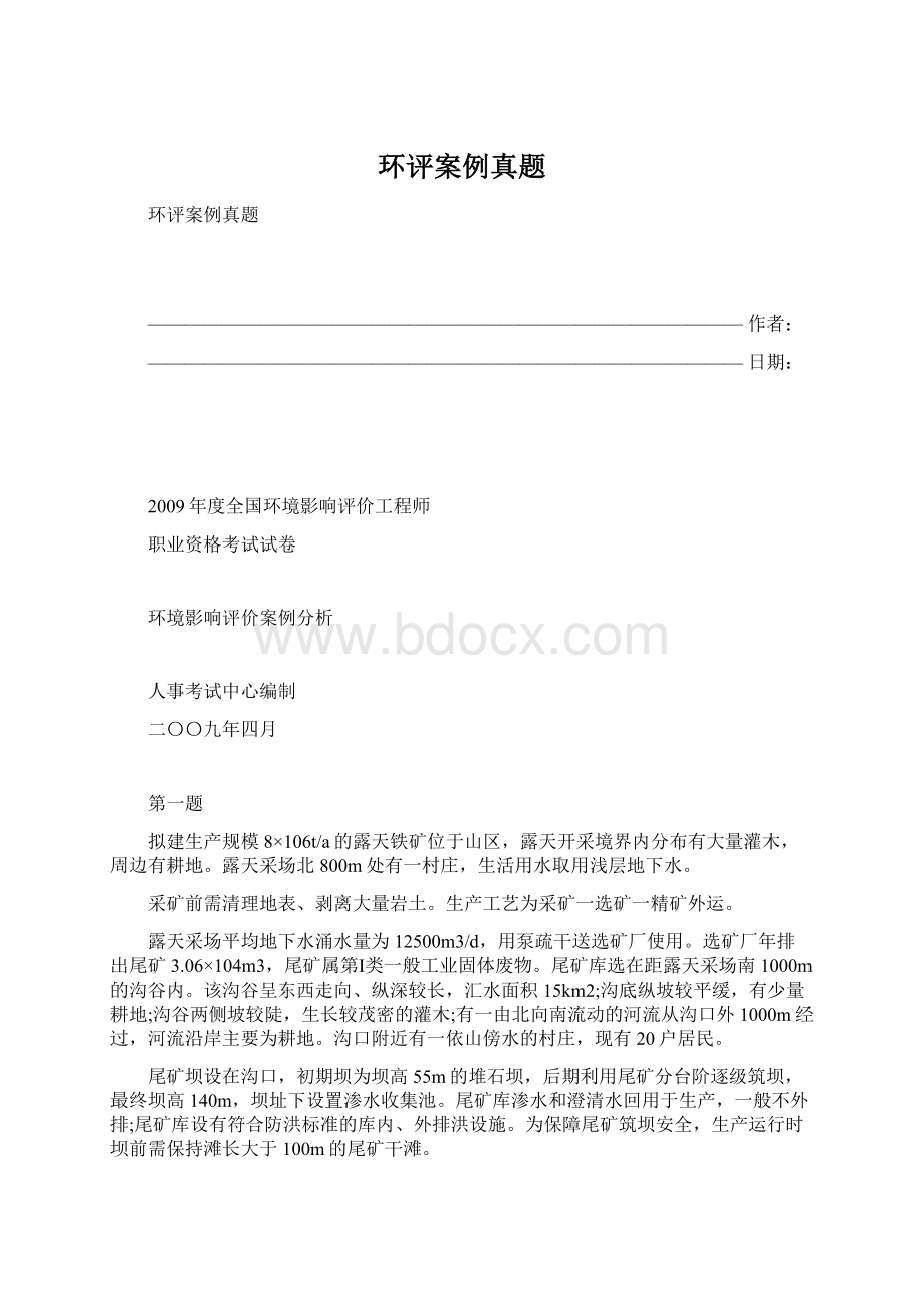 环评案例真题.docx_第1页