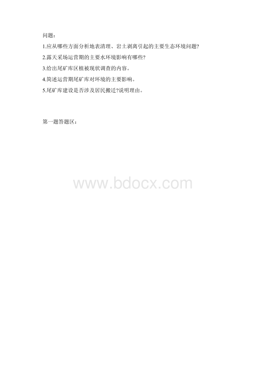 环评案例真题.docx_第2页