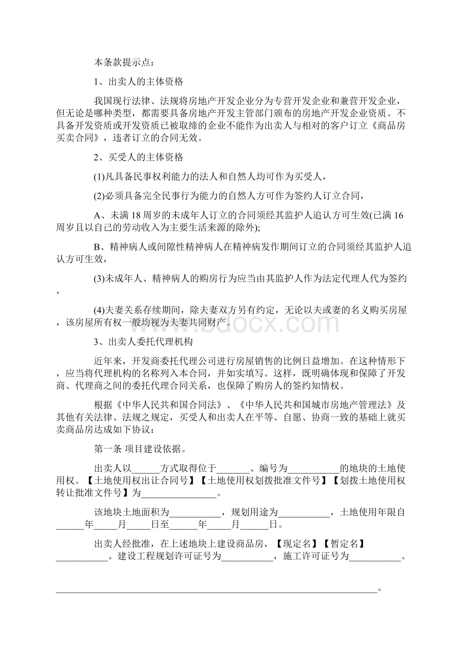 建设部商品房买卖合同范本Word文档格式.docx_第2页