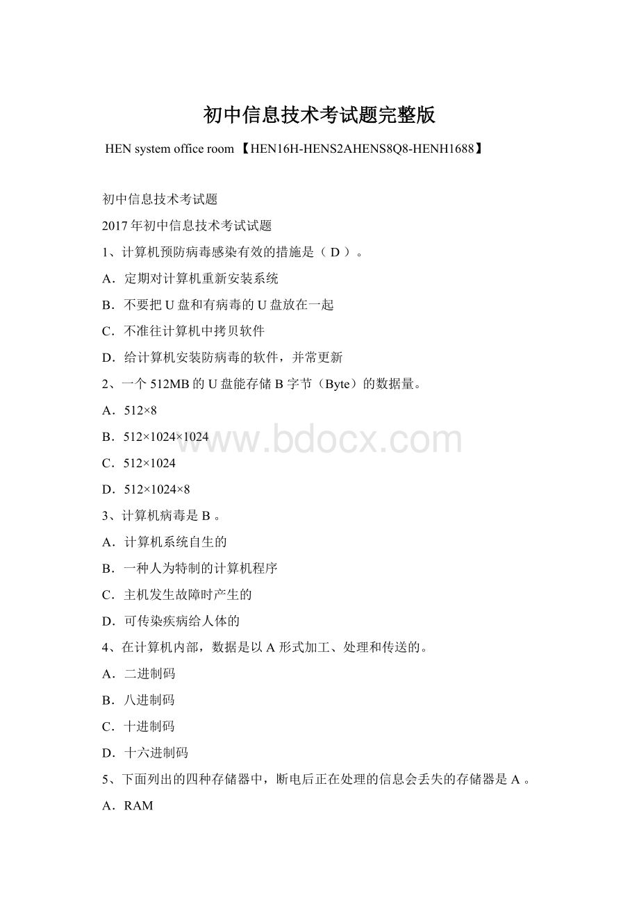 初中信息技术考试题完整版Word下载.docx