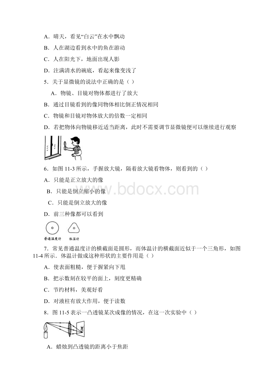 八年级物理光综合训练题Word格式文档下载.docx_第2页