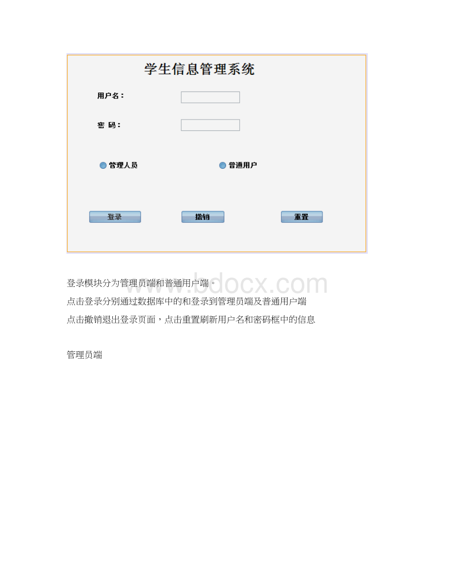 学生信息管理系统功能说明书.docx_第2页