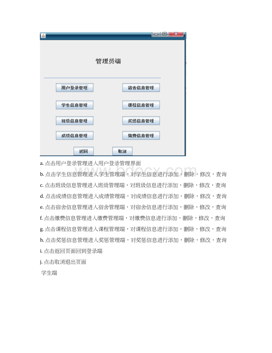 学生信息管理系统功能说明书.docx_第3页