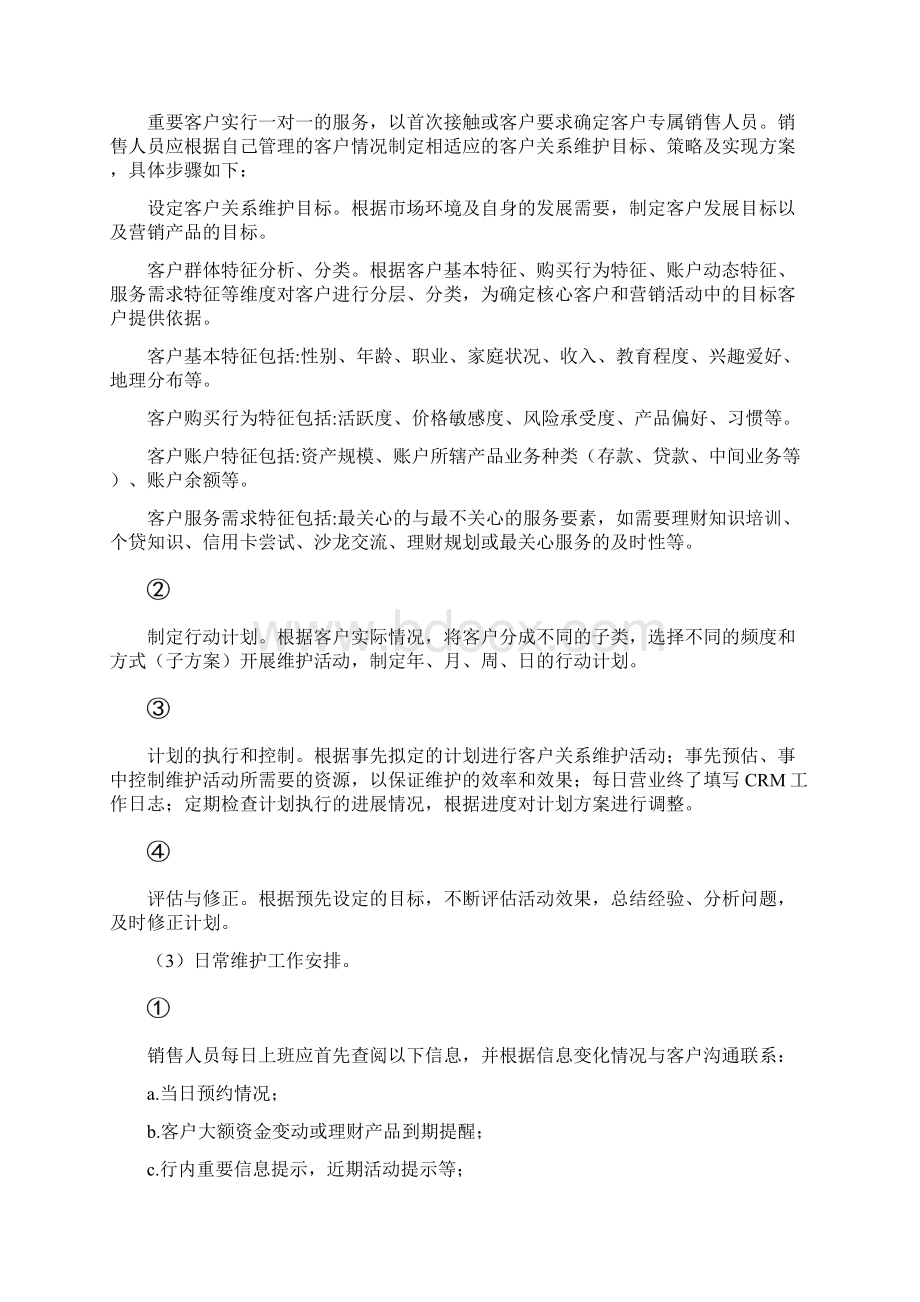 理财经理岗位职责和工作流程培训课件.docx_第3页