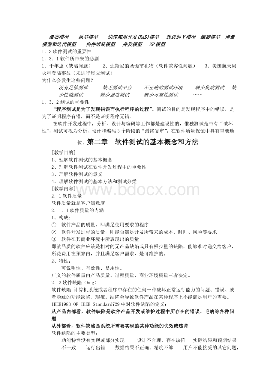 软件测试教案Word文档下载推荐.doc_第2页