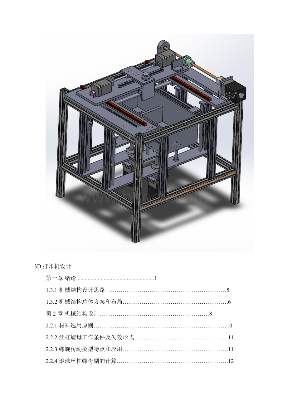 3D打印快速模型制造设备设计Word文件下载.docx_第3页