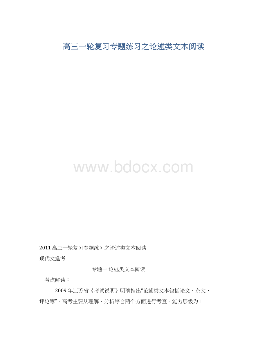 高三一轮复习专题练习之论述类文本阅读.docx