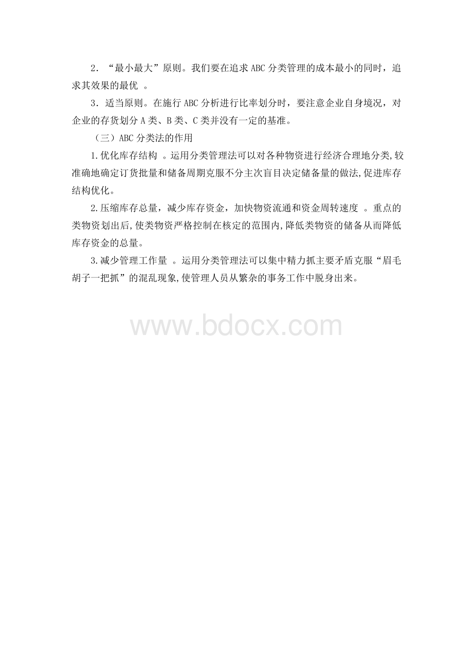 ABC分类法概述.doc_第2页