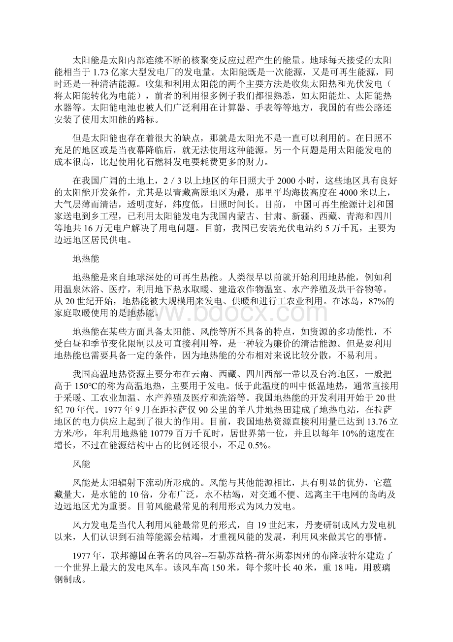 化学校本课程之《新能源与材料》Word格式.docx_第2页