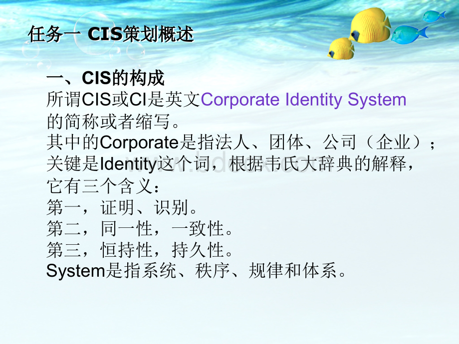 企业形象识别系统CIS.ppt_第3页