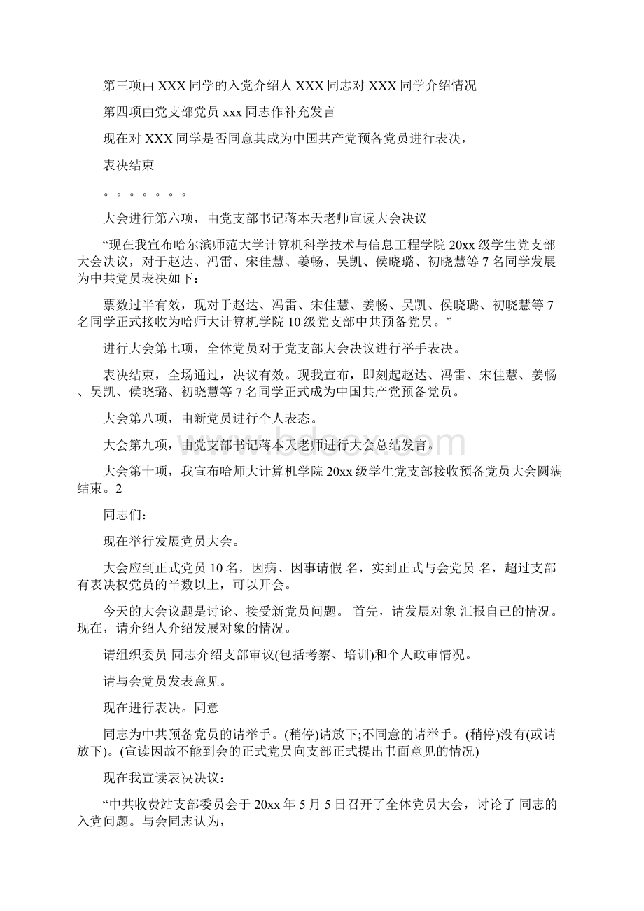 支部党员大会主持词.docx_第2页