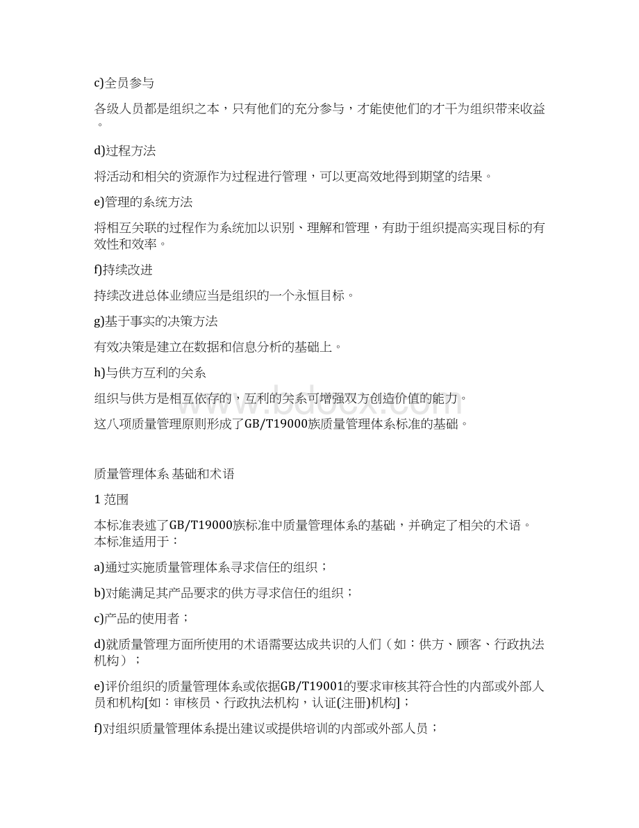 质量管理体系标准文档格式.docx_第2页