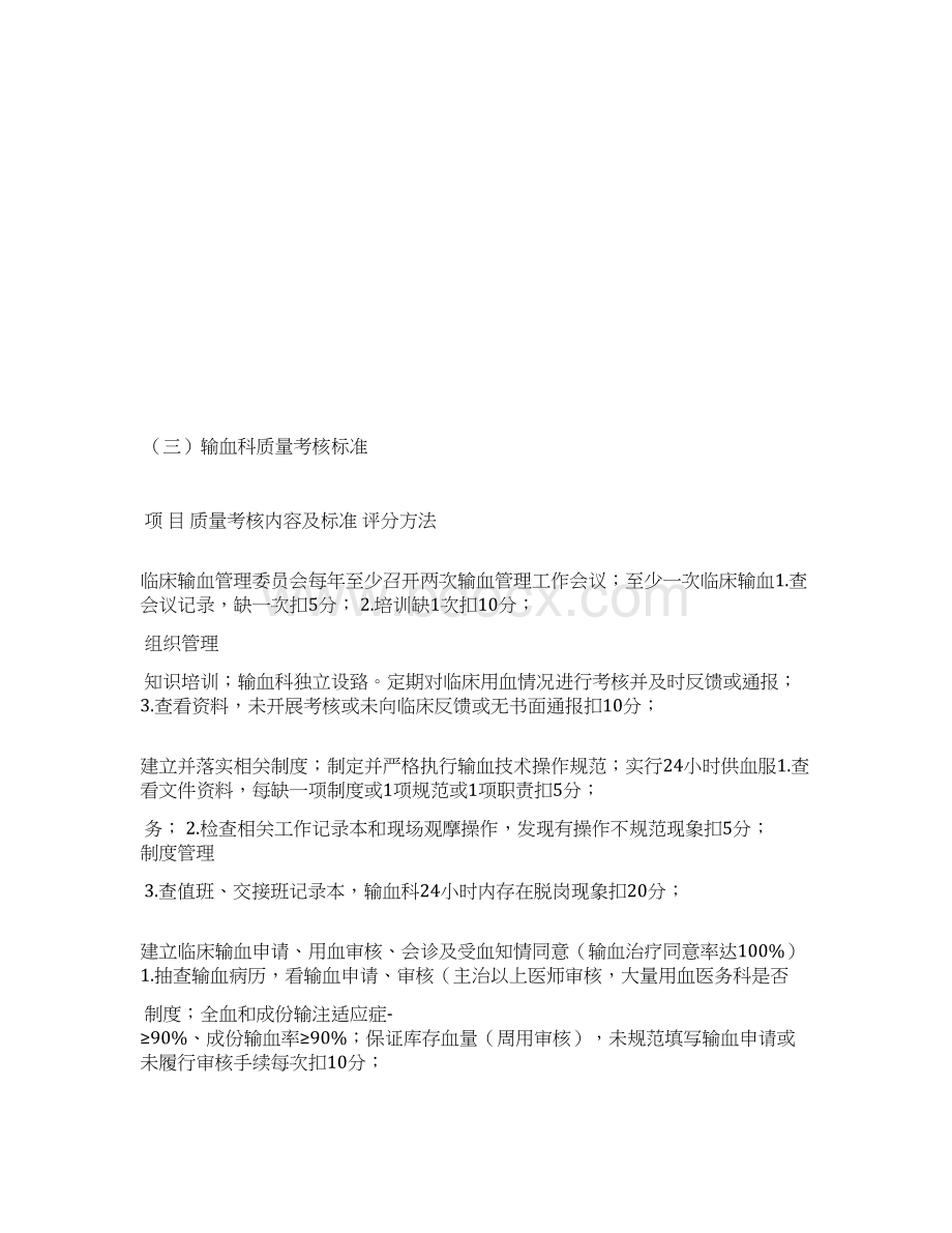 输血科医疗质量管理与持续改进相关目标及质量考核标准.docx_第2页