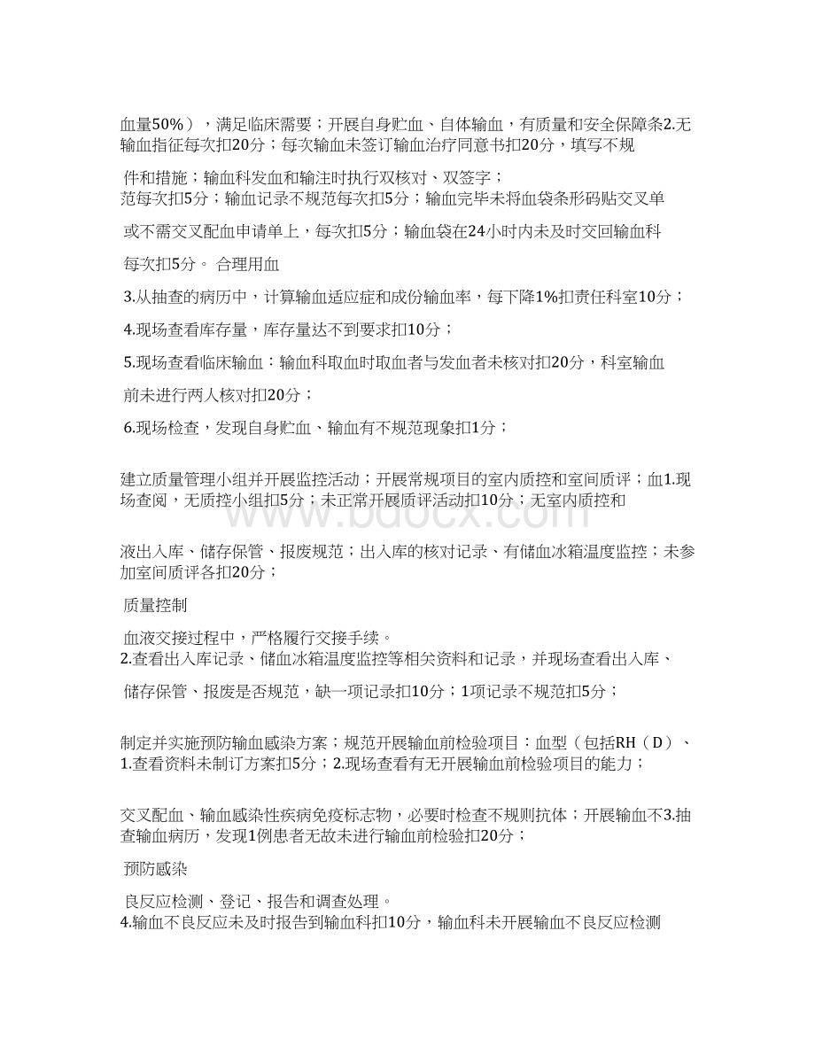 输血科医疗质量管理与持续改进相关目标及质量考核标准.docx_第3页