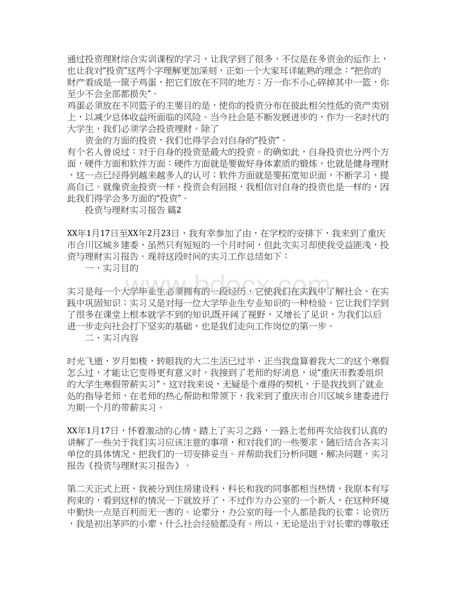 投资与理财实习报告.docx_第3页