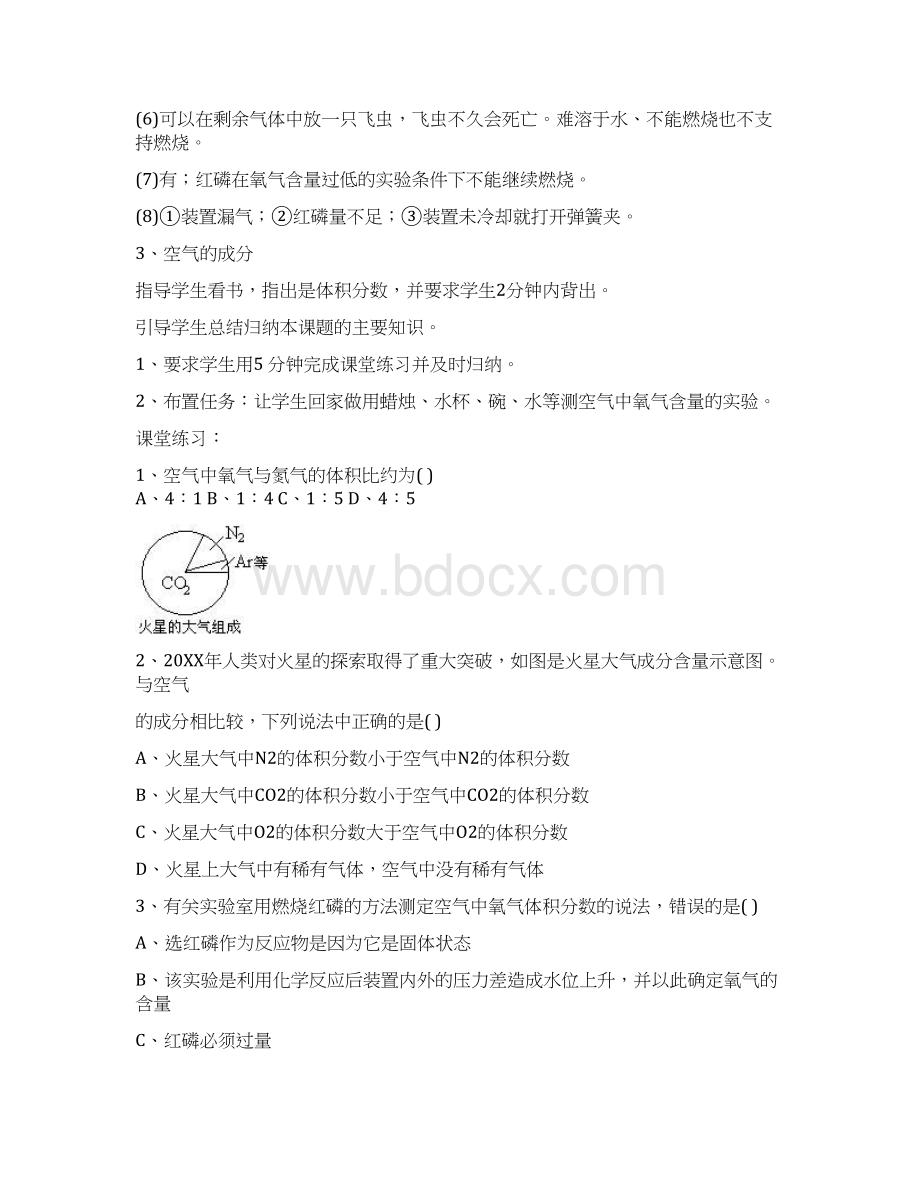 广东省汕头地区九年级化学第二单元我们周围的空气教案Word格式文档下载.docx_第3页