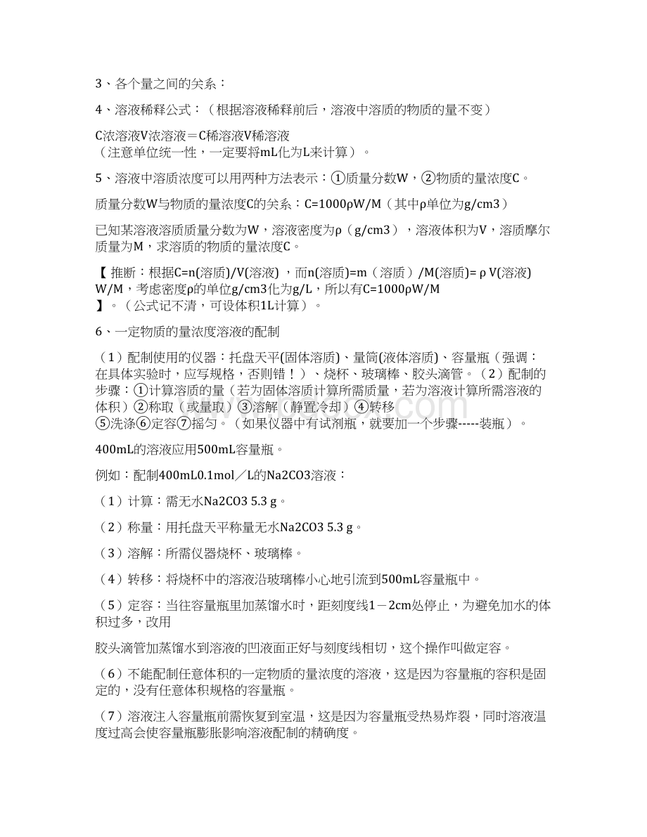 化学必修一期末考试复习知识点.docx_第3页