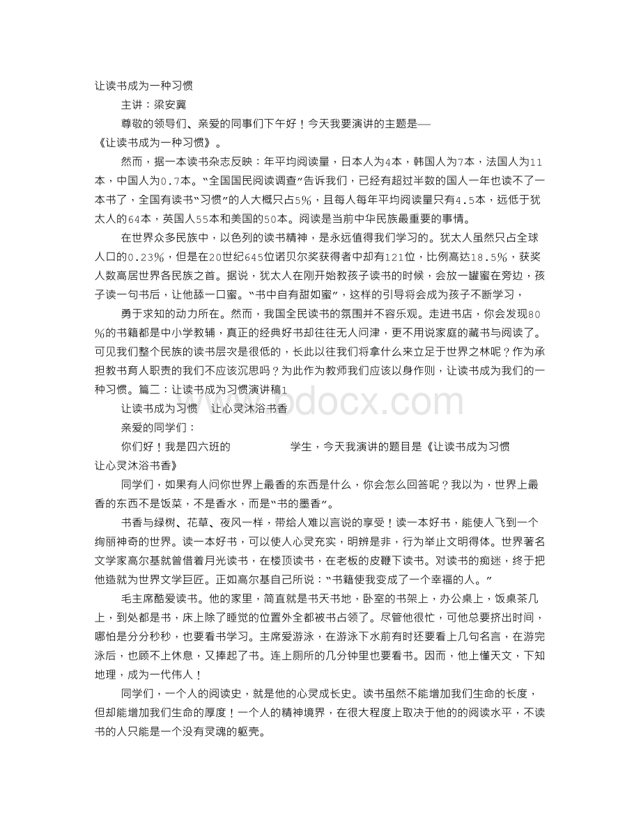 让读书成为一种习惯演讲稿.doc