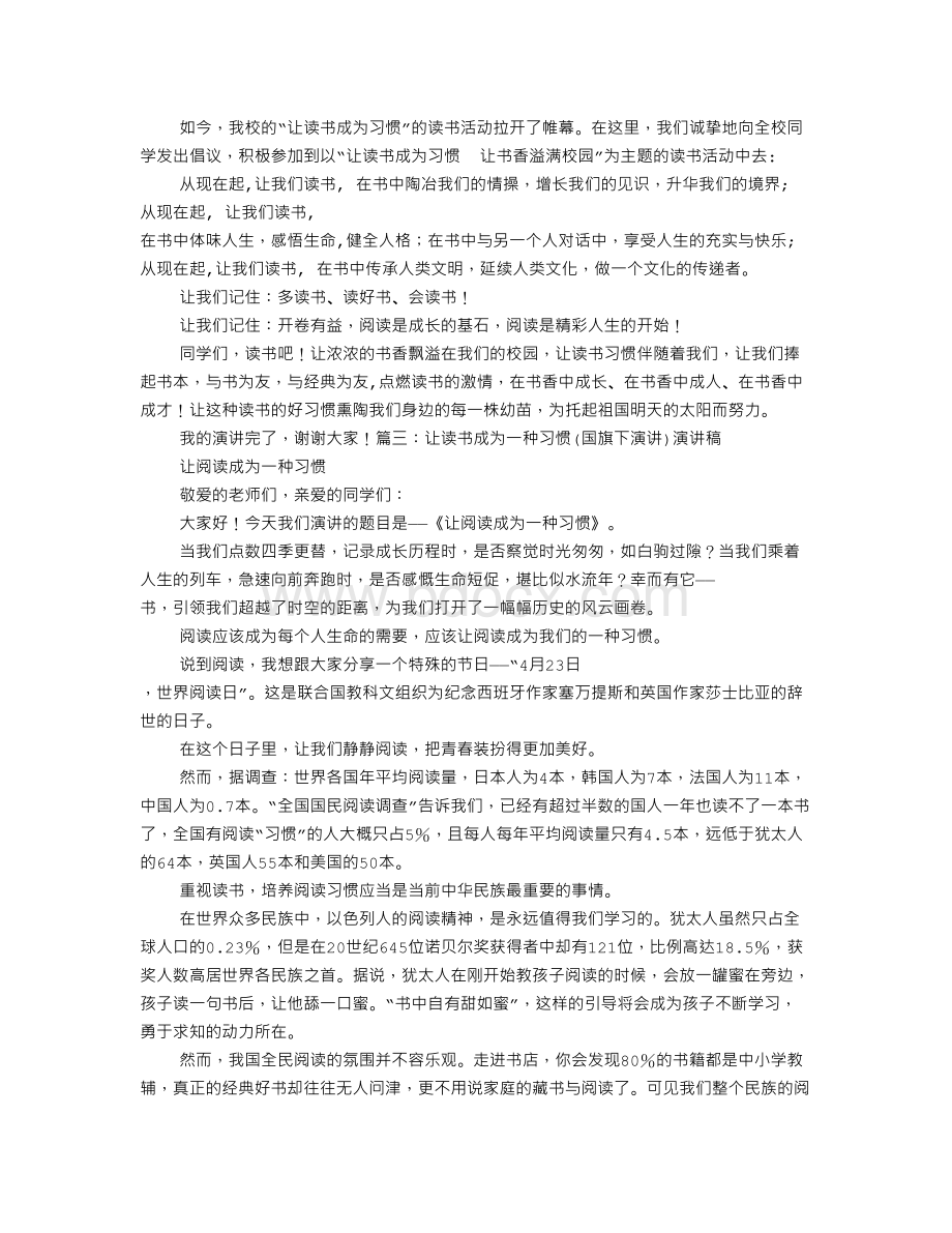 让读书成为一种习惯演讲稿Word文件下载.doc_第2页