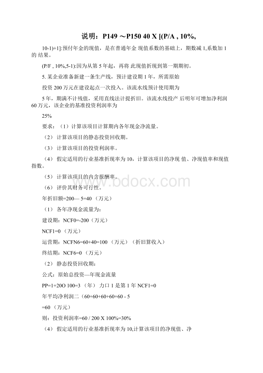 第6章长期投资决策计算题Word文档下载推荐.docx_第3页