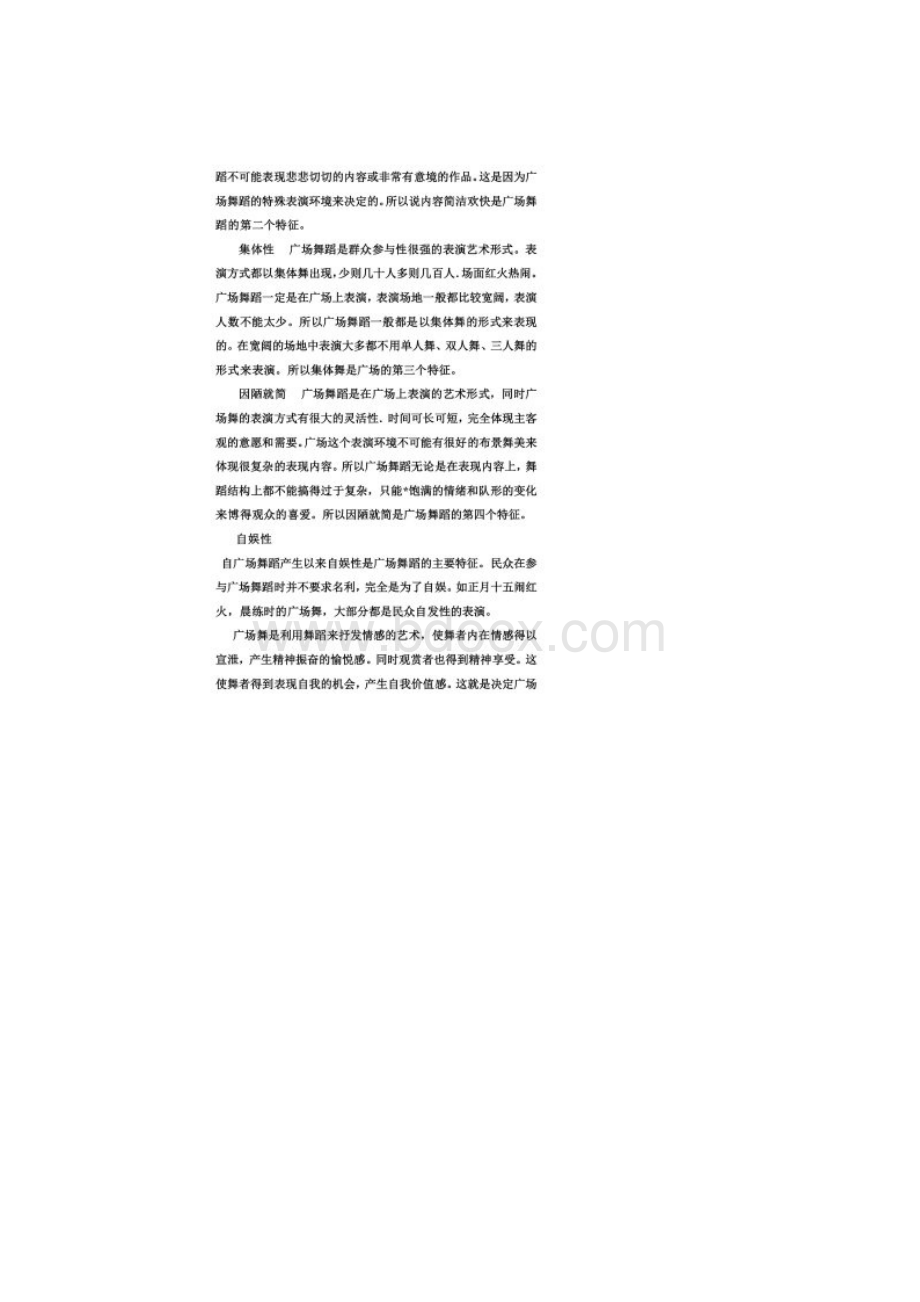 舞蹈校本课程前言.docx_第3页