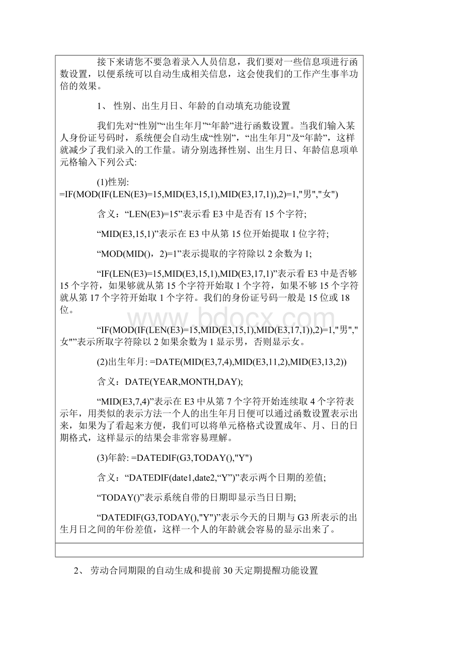 用Excel建立一套小型人事数据管理系统全过程Word格式文档下载.docx_第2页