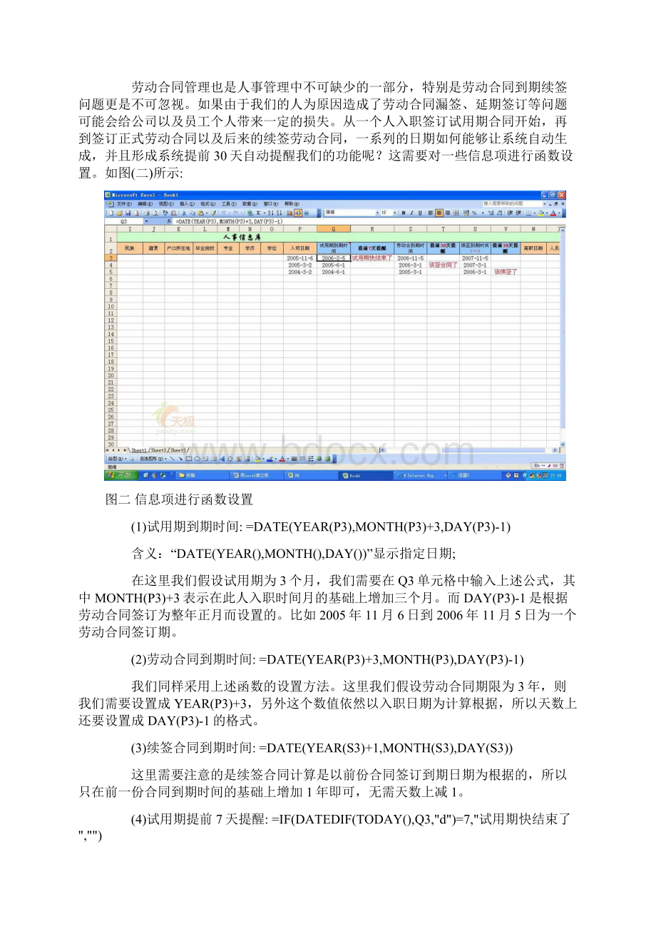 用Excel建立一套小型人事数据管理系统全过程Word格式文档下载.docx_第3页