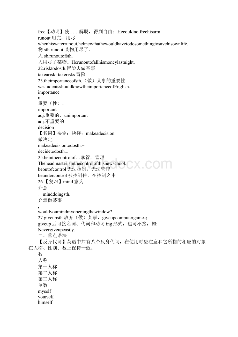 范文新版八年级英语下册第一单元知识点归纳文档格式.docx_第3页