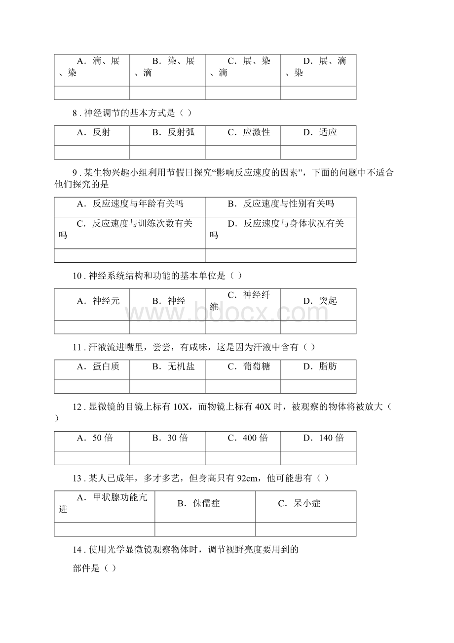 人教版新课程标准学年七年级下学期期末生物试题D卷模拟.docx_第3页